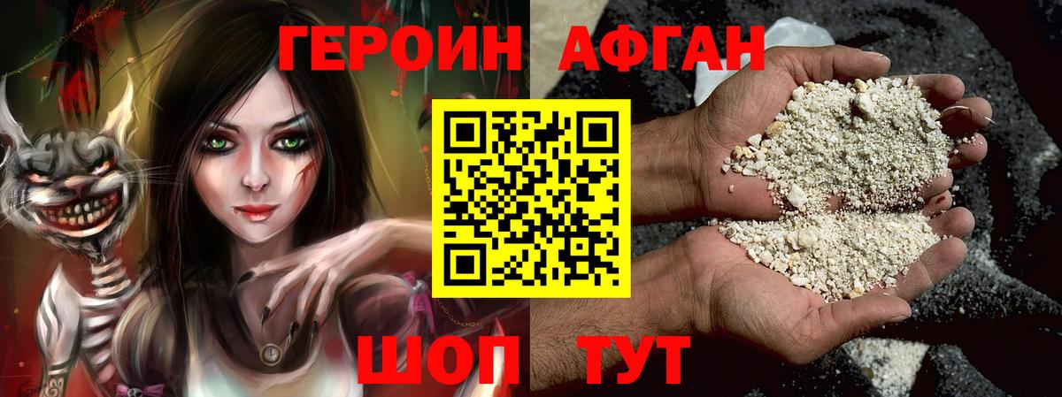 ГЕРОИН хмурый Мценск