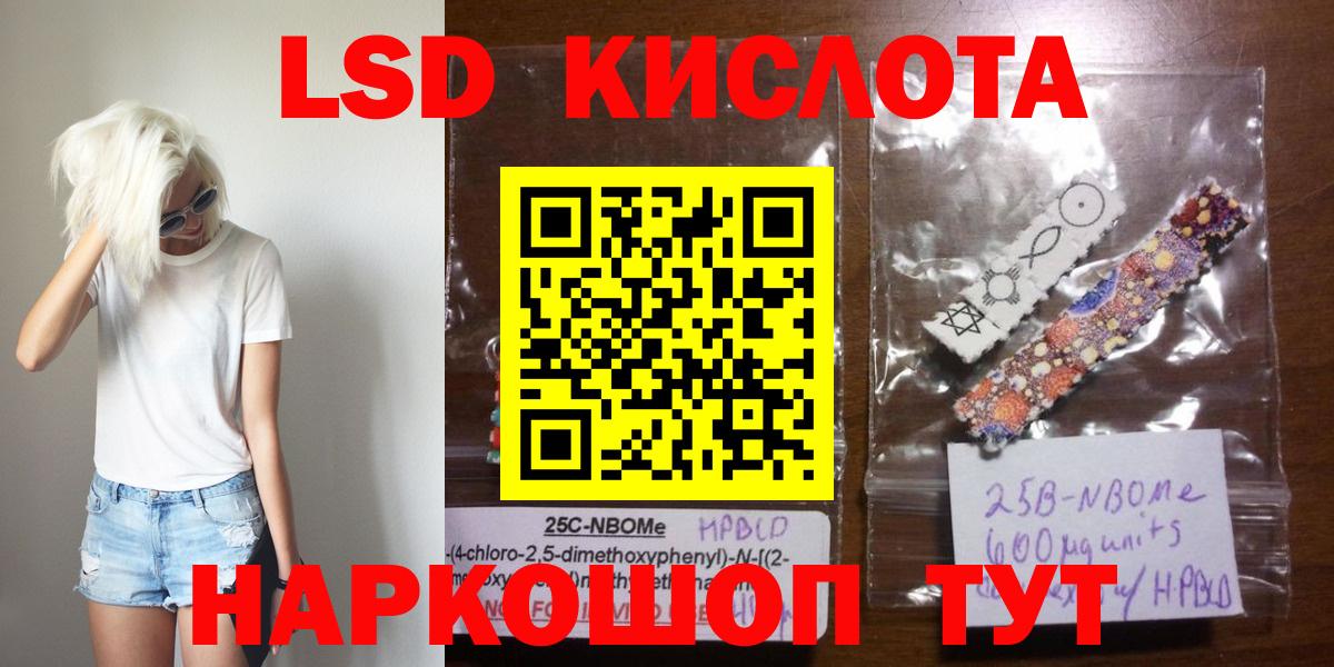 ЛСД экстази кислота  LSD-25 экстази ecstasy  Мценск  Вход с VPN 